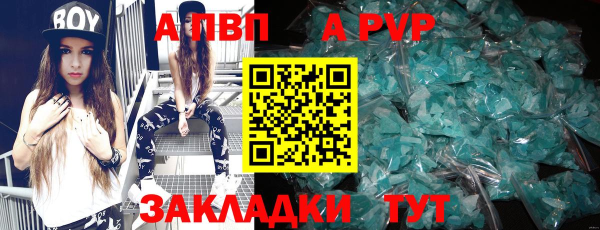 A-PVP Соль  A PVP  Бирск  Вход с VPN  A-PVP СК КРИС  Alfa_PVP Соль 