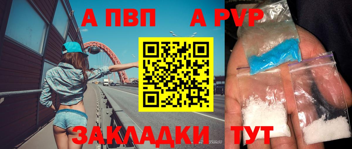 A-PVP Соль Бирск