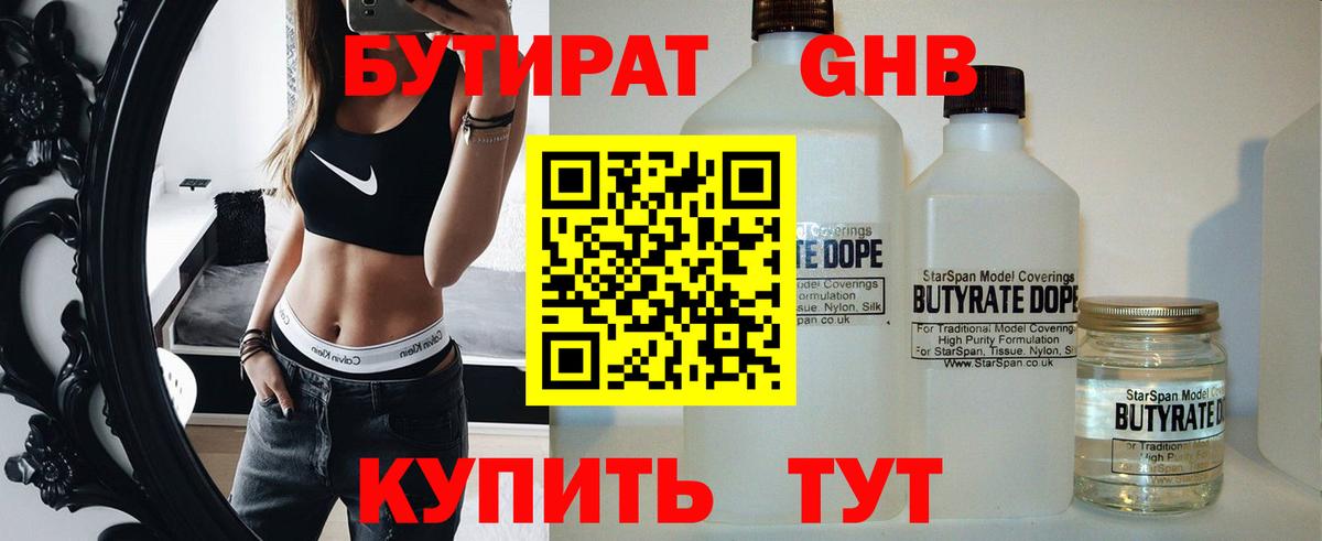 Бутират бутик  БУТИРАТ  Бирск  Вход с VPN 
