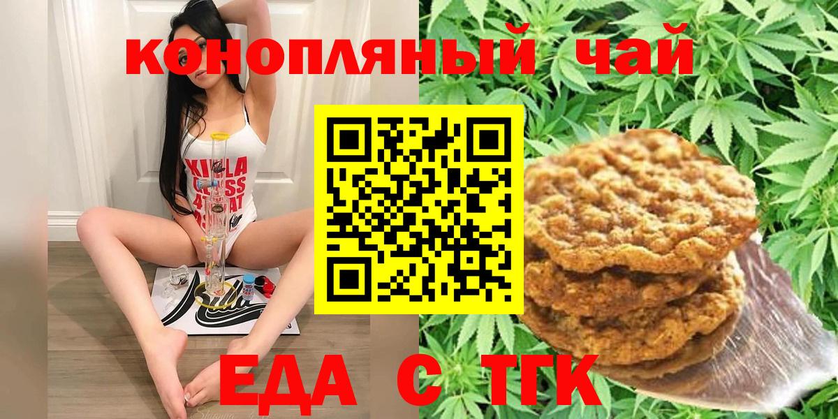 Еда ТГК марихуана  Вход с VPN  Бирск 