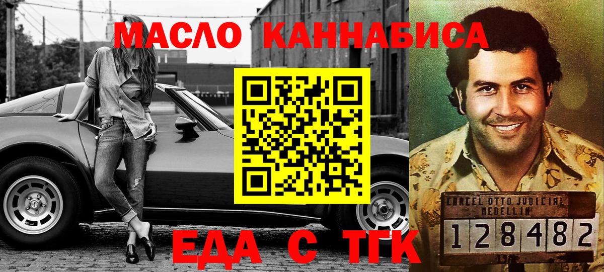 Еда ТГК марихуана Бирск