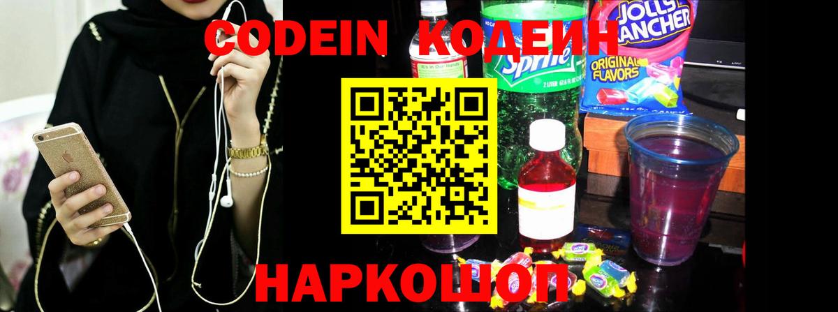 Codein Purple Drank  Кодеин Purple Drank  Вход с VPN  Бирск 