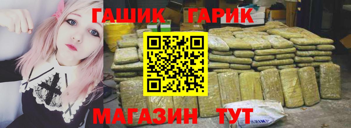 ГАШ гашик Бирск