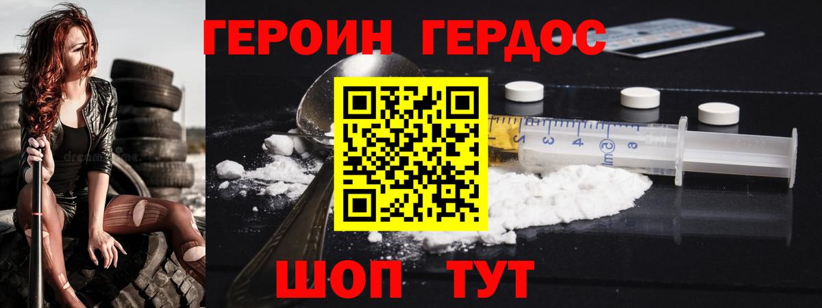 Героин герыч  Вход с VPN  Героин  Бирск 