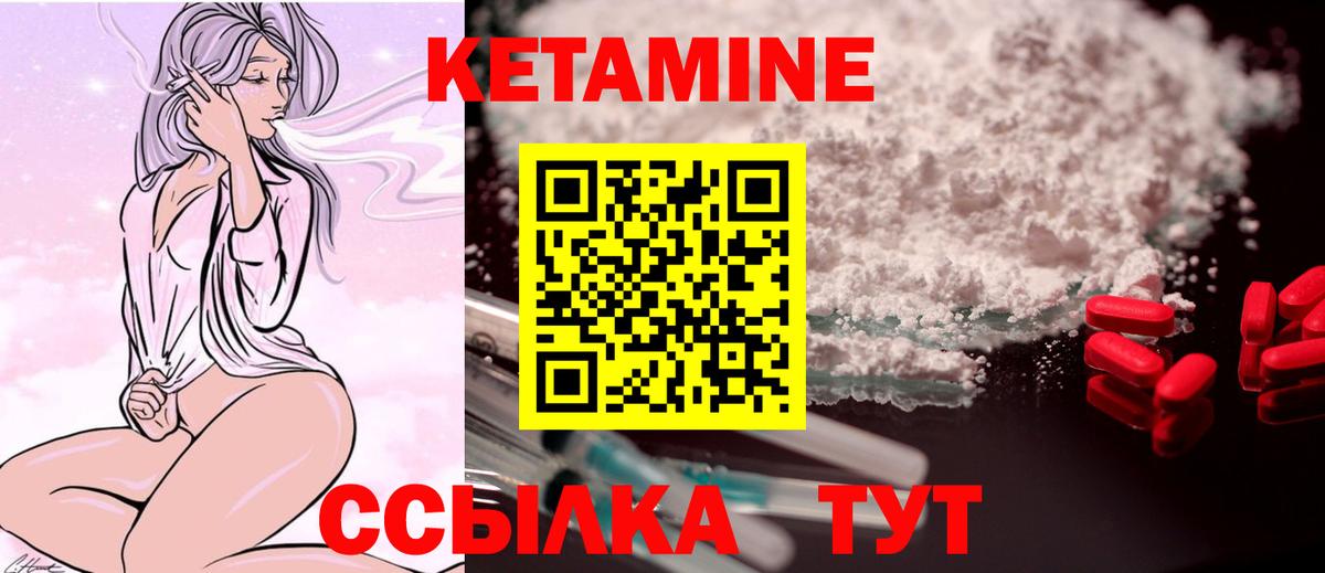 Бирск  КЕТАМИН VHQ  Вход с VPN 