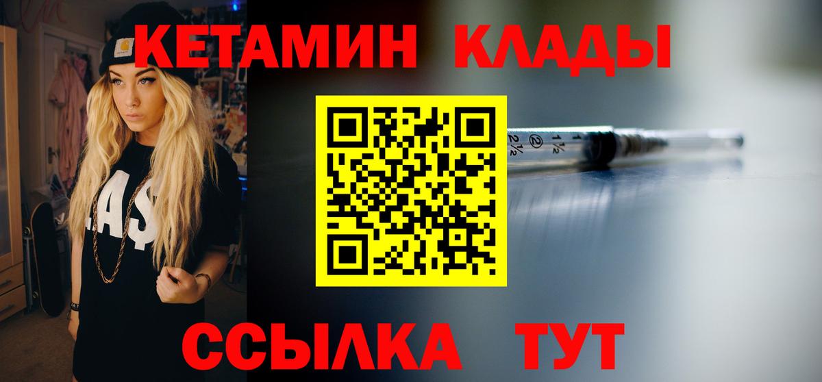 КЕТАМИН VHQ Бирск
