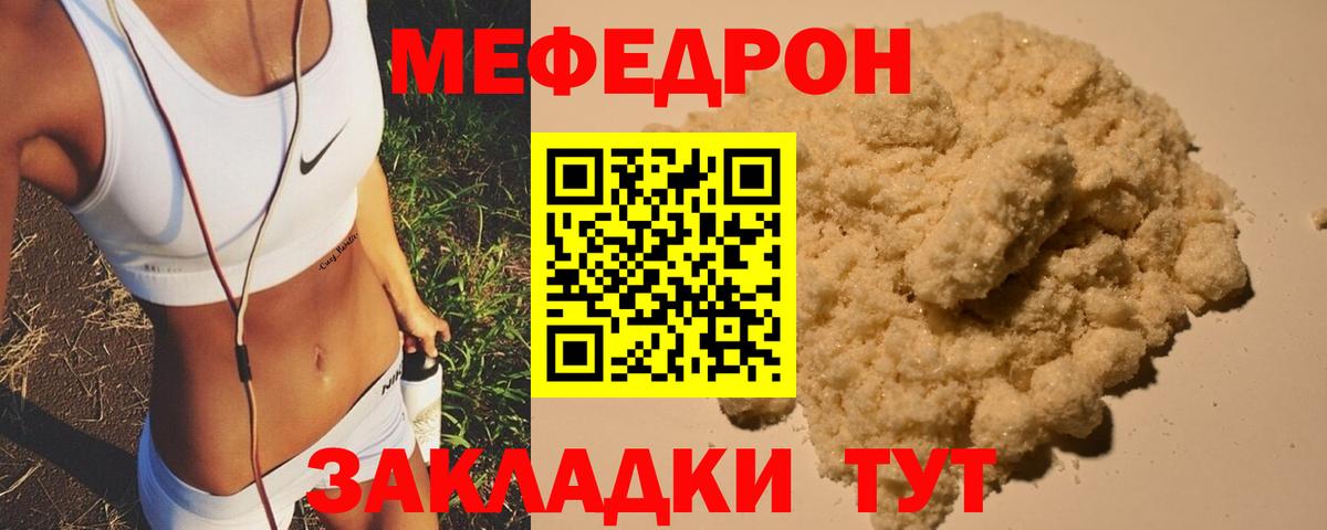 МЕФ мука  Мефедрон  Вход с VPN  Бирск  Меф mephedrone 