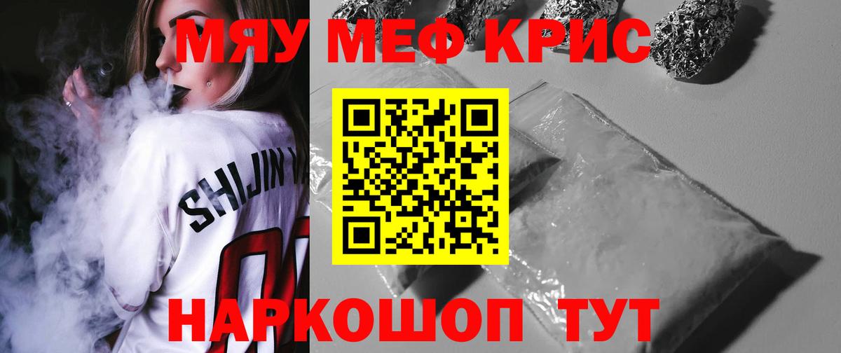 Мефедрон кристаллы Бирск