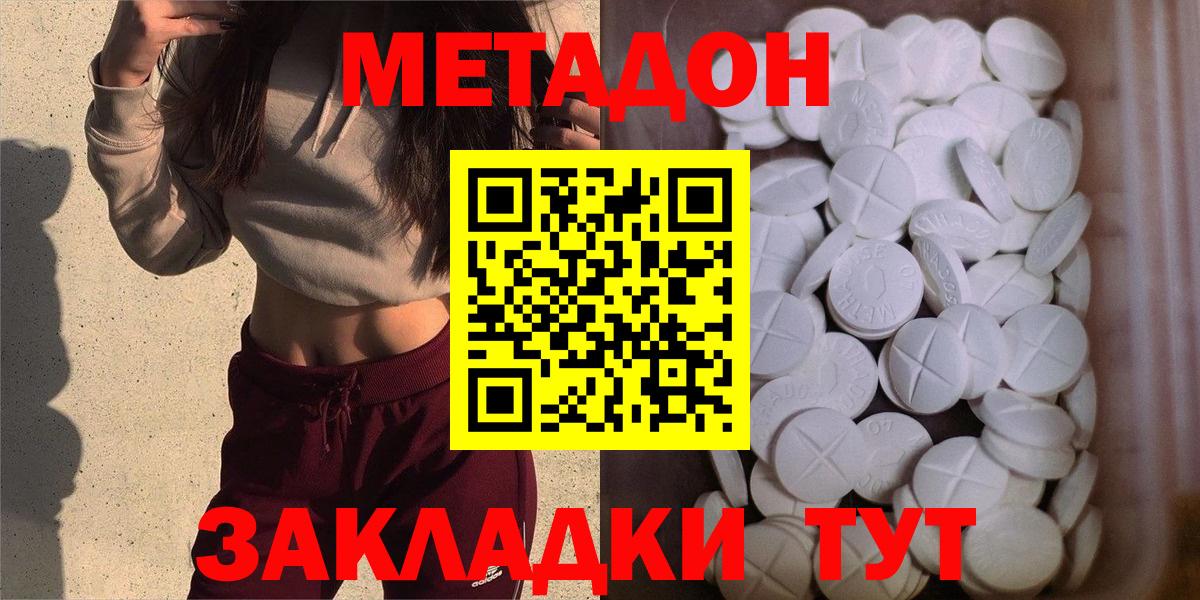 МЕТАДОН VHQ  Метадон methadone  Бирск  Вход с VPN 