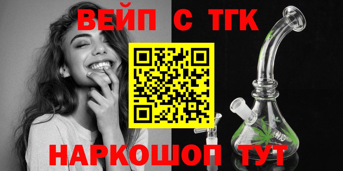 ТГК вейп Бирск