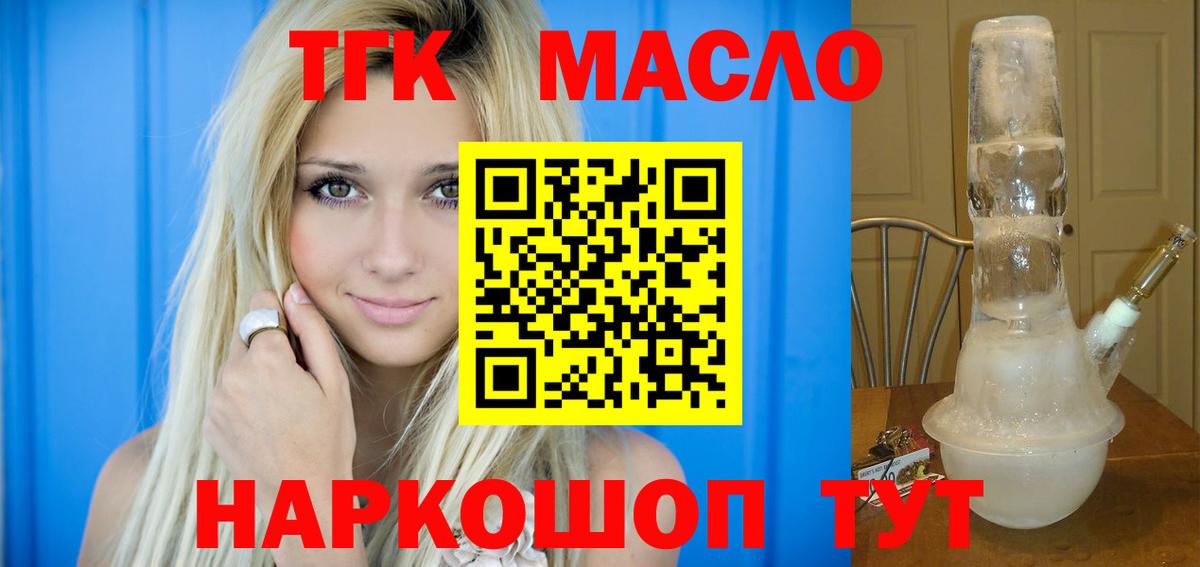 ТГК гашишное масло  Дистиллят ТГК концентрат  Вход с VPN  Бирск 